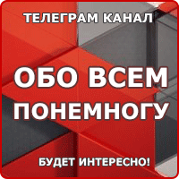 Обо всем понемногу